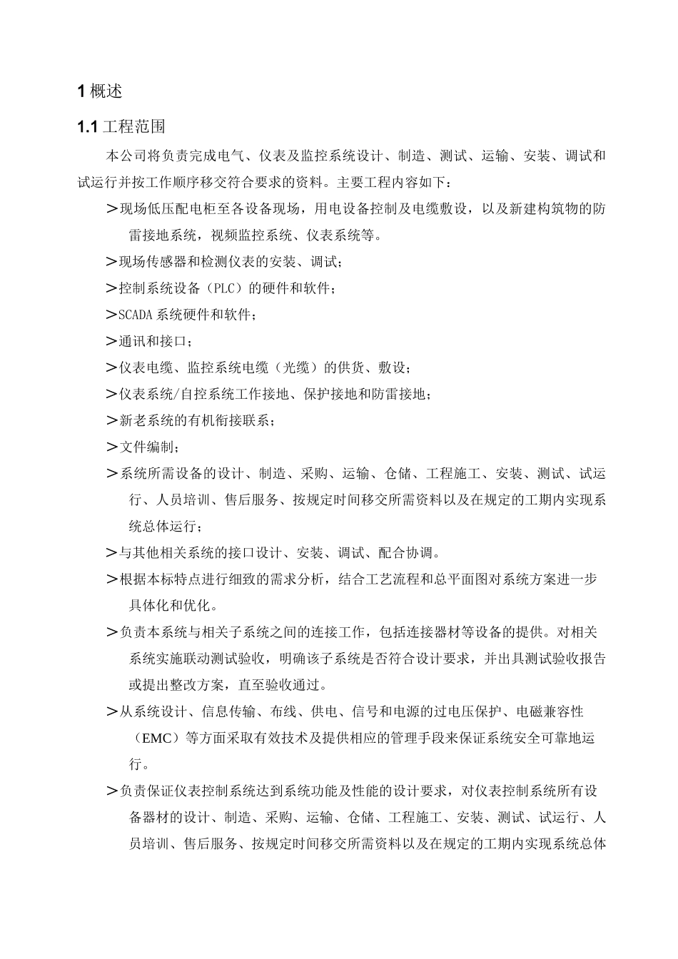 污水处理厂自动控制系统及方案_第3页