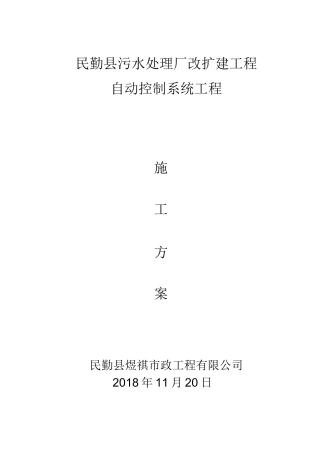 污水处理厂自动控制系统及方案