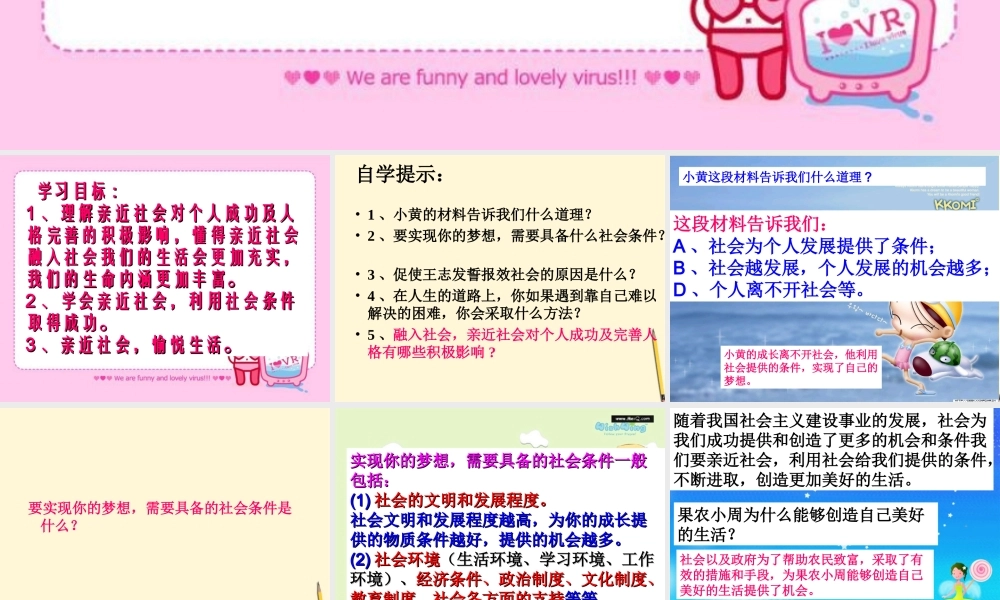 八年级政治下册 第九课(亲近社会)课件 陕教版 课件