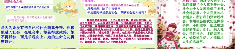 八年级政治下册 第九课(亲近社会)课件 陕教版 课件