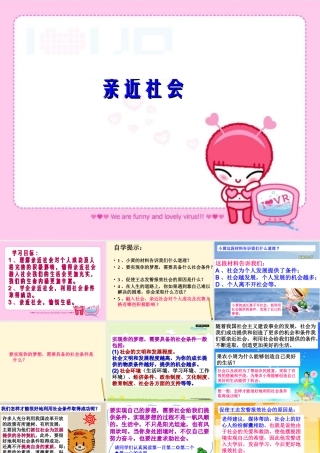 八年级政治下册 第九课(亲近社会)课件 陕教版 课件