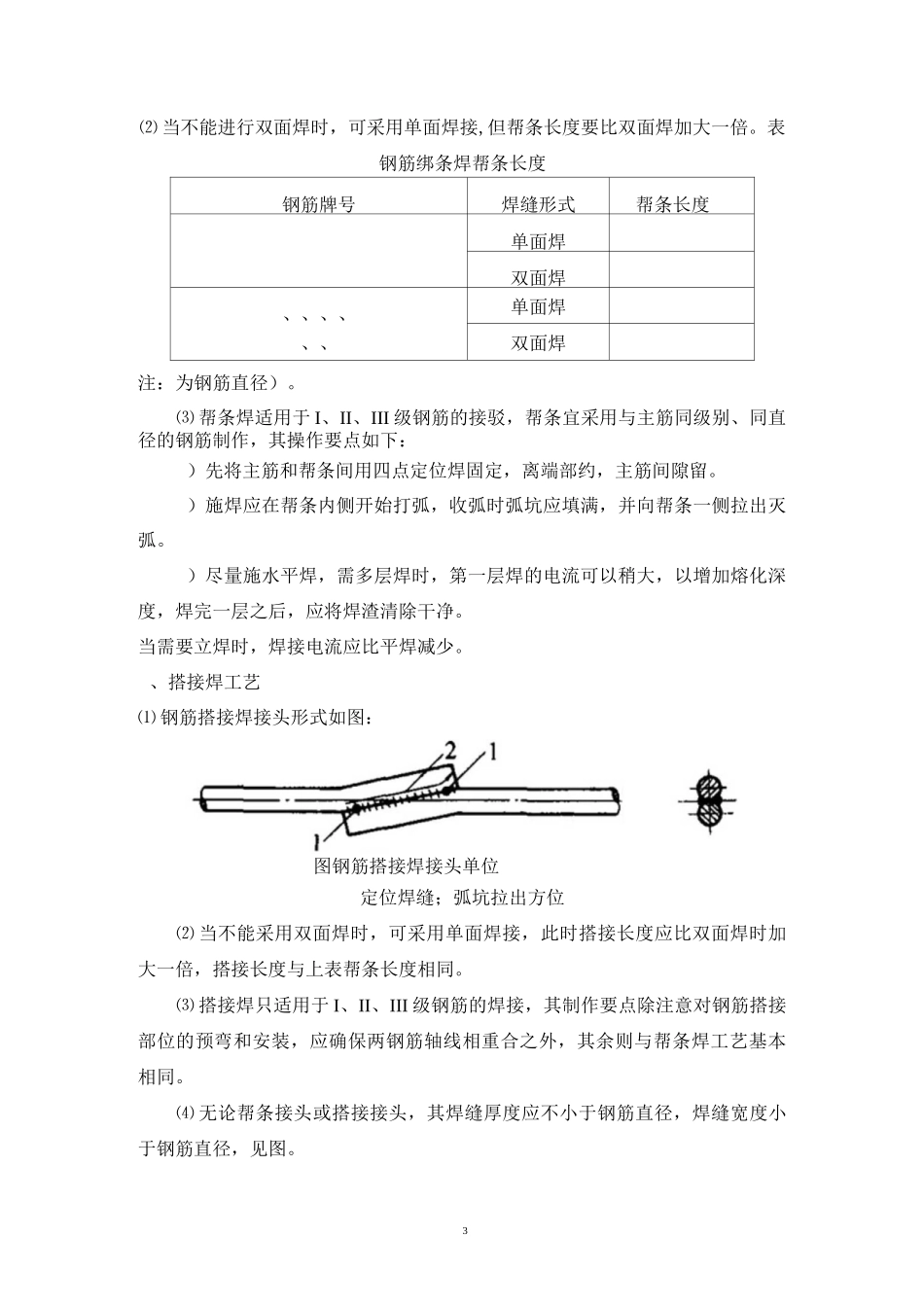 钢筋电弧焊作业指导书_第3页