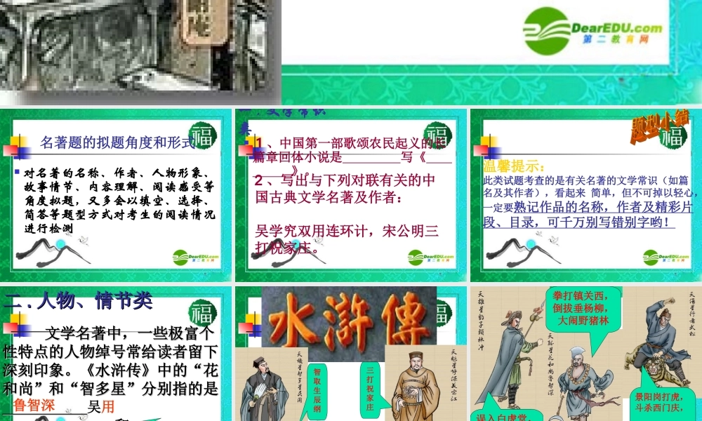 九年级语文上册(水浒传)优秀实用课件 人教新课标版 课件