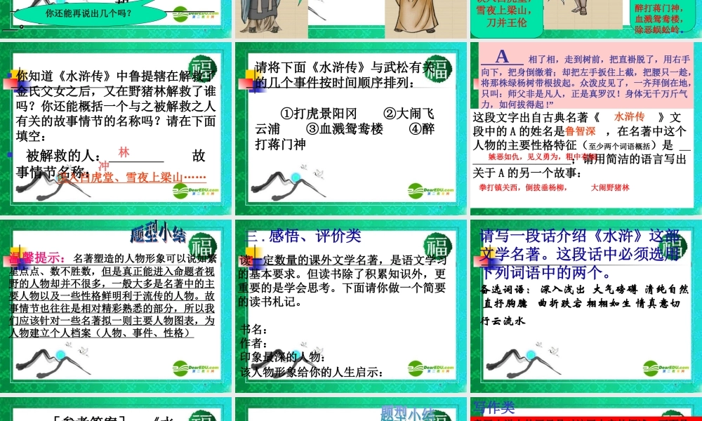 九年级语文上册(水浒传)优秀实用课件 人教新课标版 课件