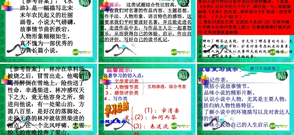 九年级语文上册(水浒传)优秀实用课件 人教新课标版 课件