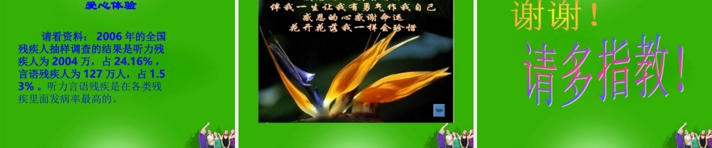 七年级生物下册 耳与听觉课堂教学课件 北师大版 课件