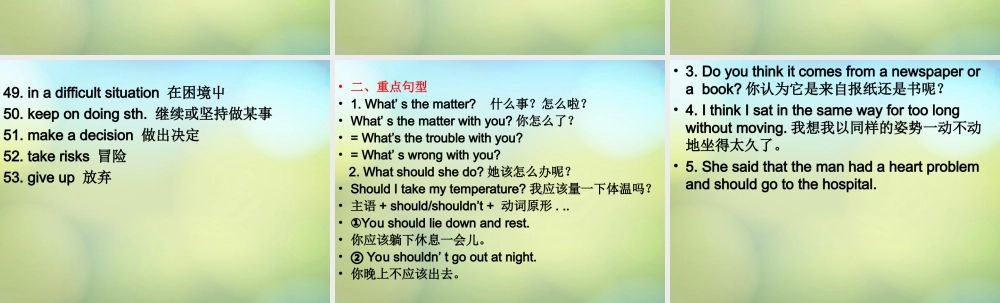 八年级英语下册 Unit 1 What's the matter词组课件 (新版)人教新目标版 课件