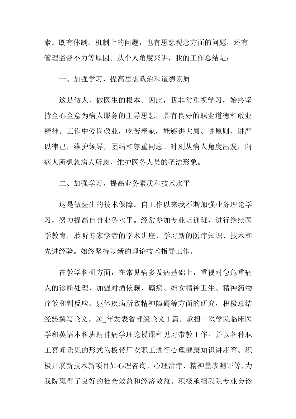 精神科医生年终工作总结范文集锦7篇_第2页