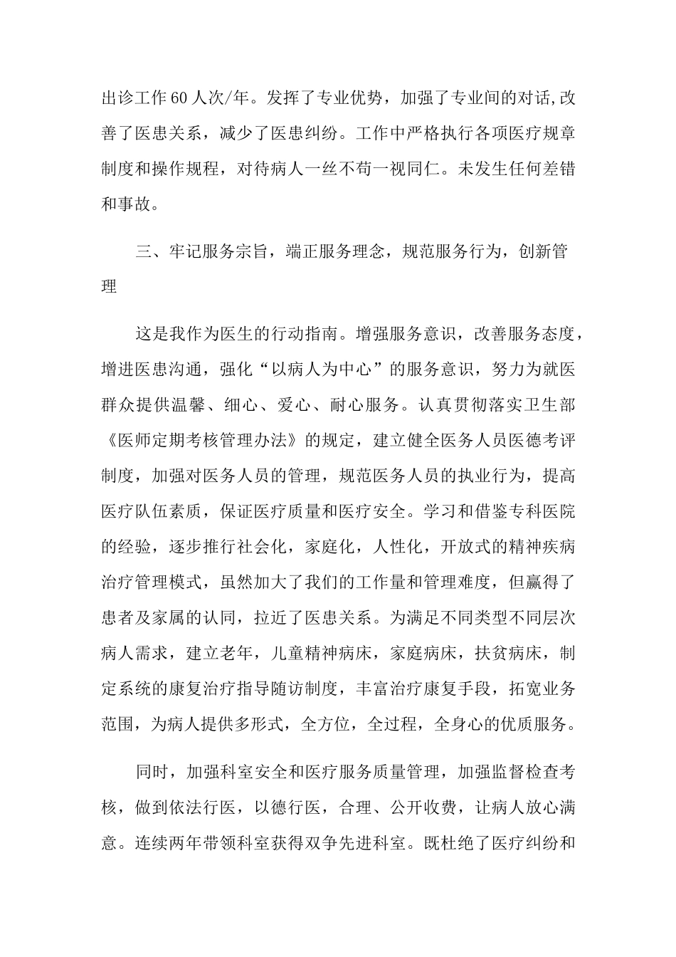 精神科医生年终工作总结范文集锦7篇_第3页