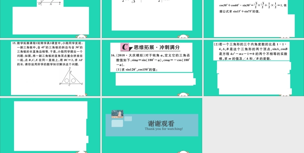 九年级数学下册 第28章 锐角三角函数 281 锐角三角函数 第3课时 特殊角的三角函数值习题讲评课件 (新版)新人教版 课件