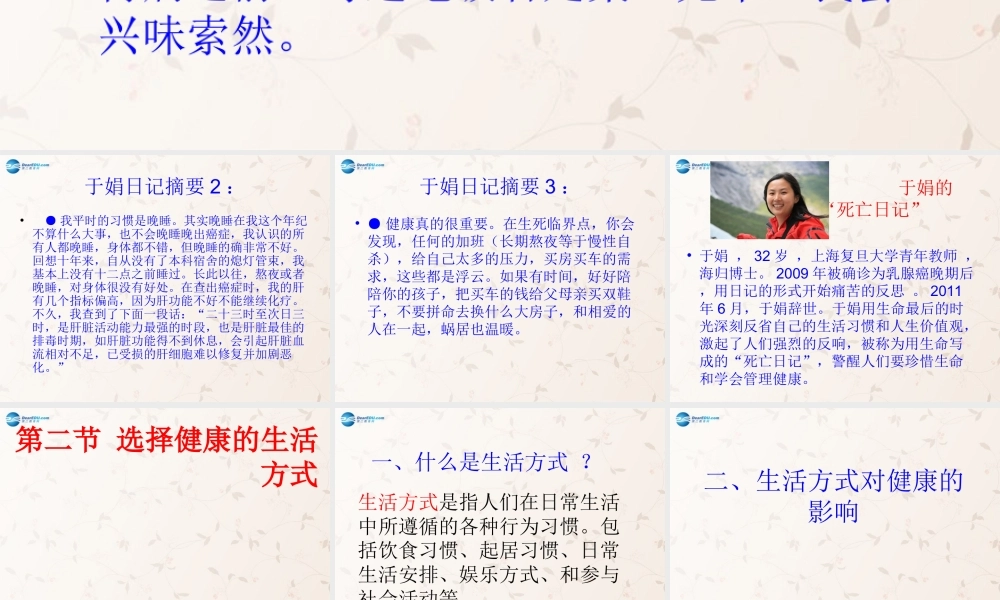 八年级生物下册 8.3.2 选择健康的生活方式课件4 (新版)新人教版 课件