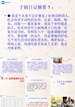 八年级生物下册 8.3.2 选择健康的生活方式课件4 (新版)新人教版 课件