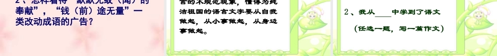 七年级语文上册 综合性学习、写作、口语交际 (漫游语文世界)课件  人教新课标版 课件