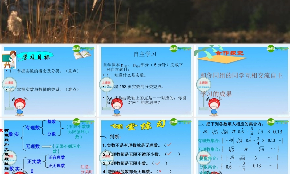 八年级数学实数课件 青岛版 课件