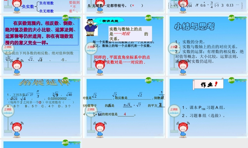 八年级数学实数课件 青岛版 课件