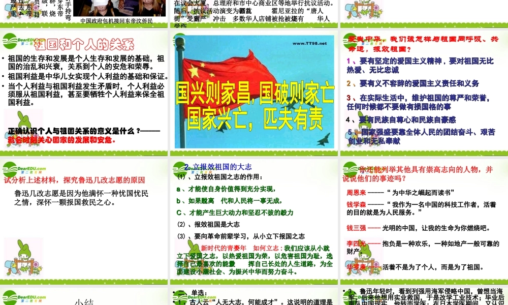 九年级政治 4-1(立报效祖国之志) 粤教版 课件