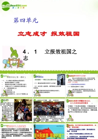 九年级政治 4-1(立报效祖国之志) 粤教版 课件