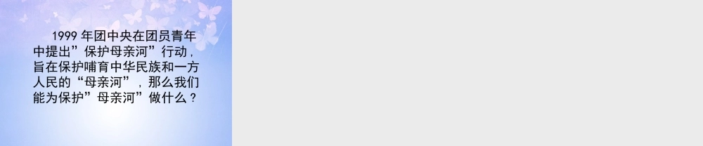 八年级地理上册(中国的河流-滔滔黄河)(第1课时)课件 湘教版 课件