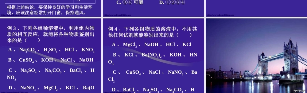 初三化学化学肥料课件示例 课件