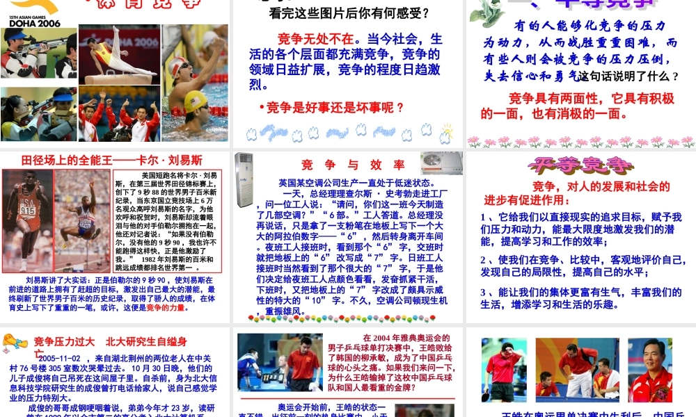 八年级政治上第八课第一框(竞争？合作？)课件人教版 课件