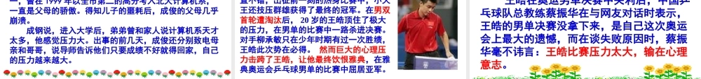 八年级政治上第八课第一框(竞争？合作？)课件人教版 课件