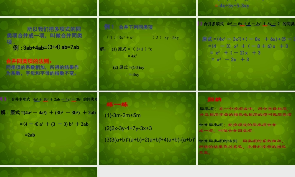 中学七年级数学上册 3.2 解一元一次方程(一)—合并同类项与移项课件 (新版)新人教版