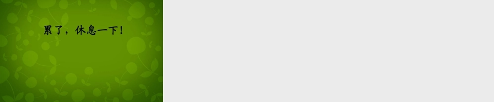 中学七年级数学上册 3.2 解一元一次方程(一)—合并同类项与移项课件 (新版)新人教版