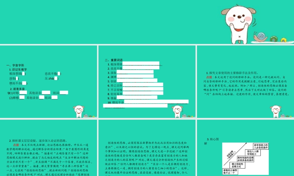 九年级语文上册 第五单元 19 谈创造性思维课件 新人教版 课件