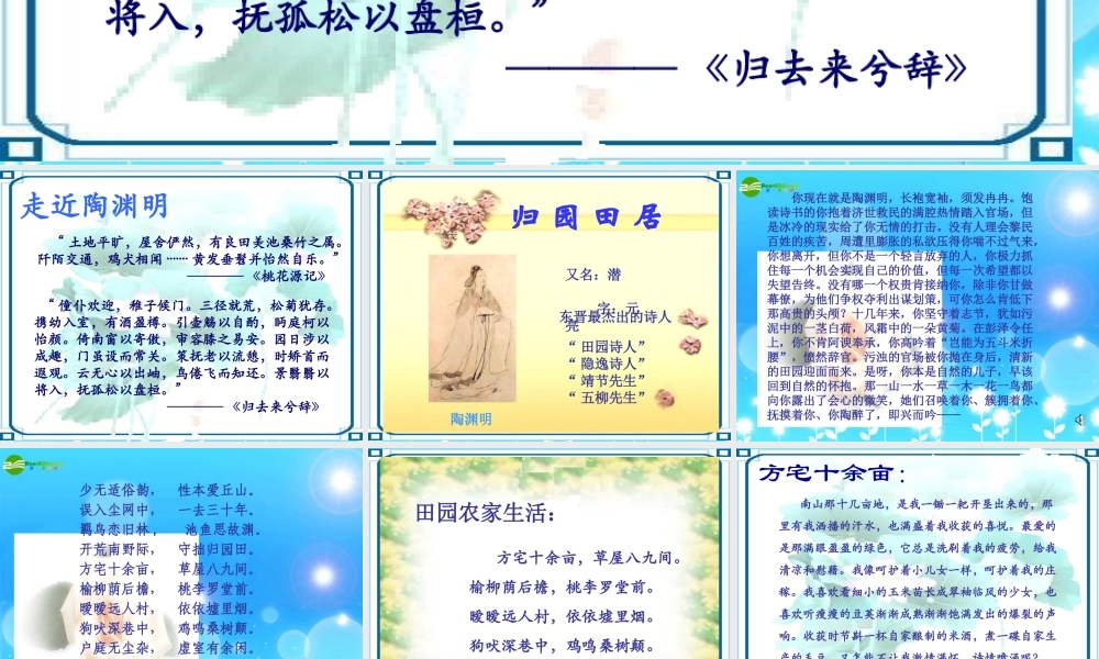 七年级语文下册(归园田居)课件 苏教版 课件