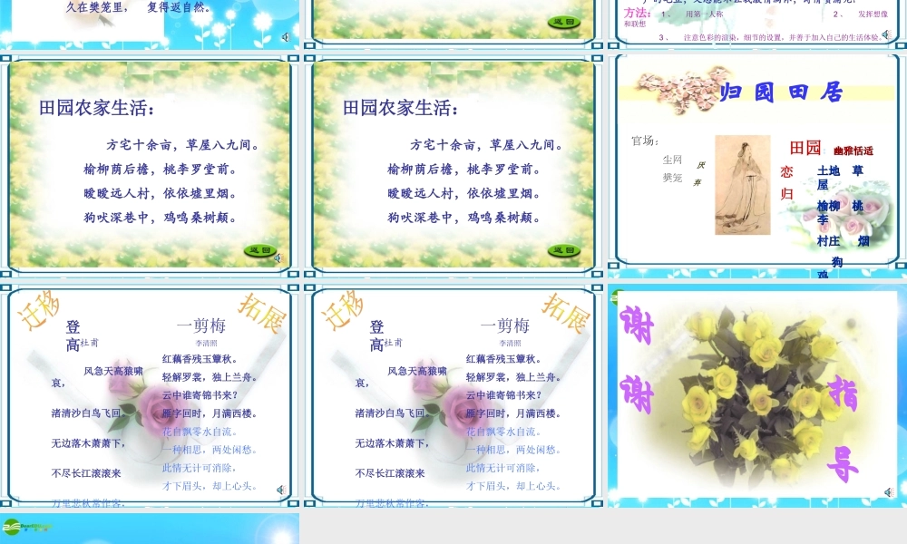 七年级语文下册(归园田居)课件 苏教版 课件