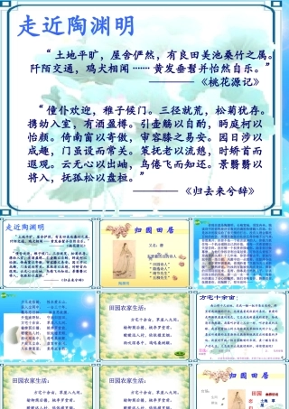 七年级语文下册(归园田居)课件 苏教版 课件