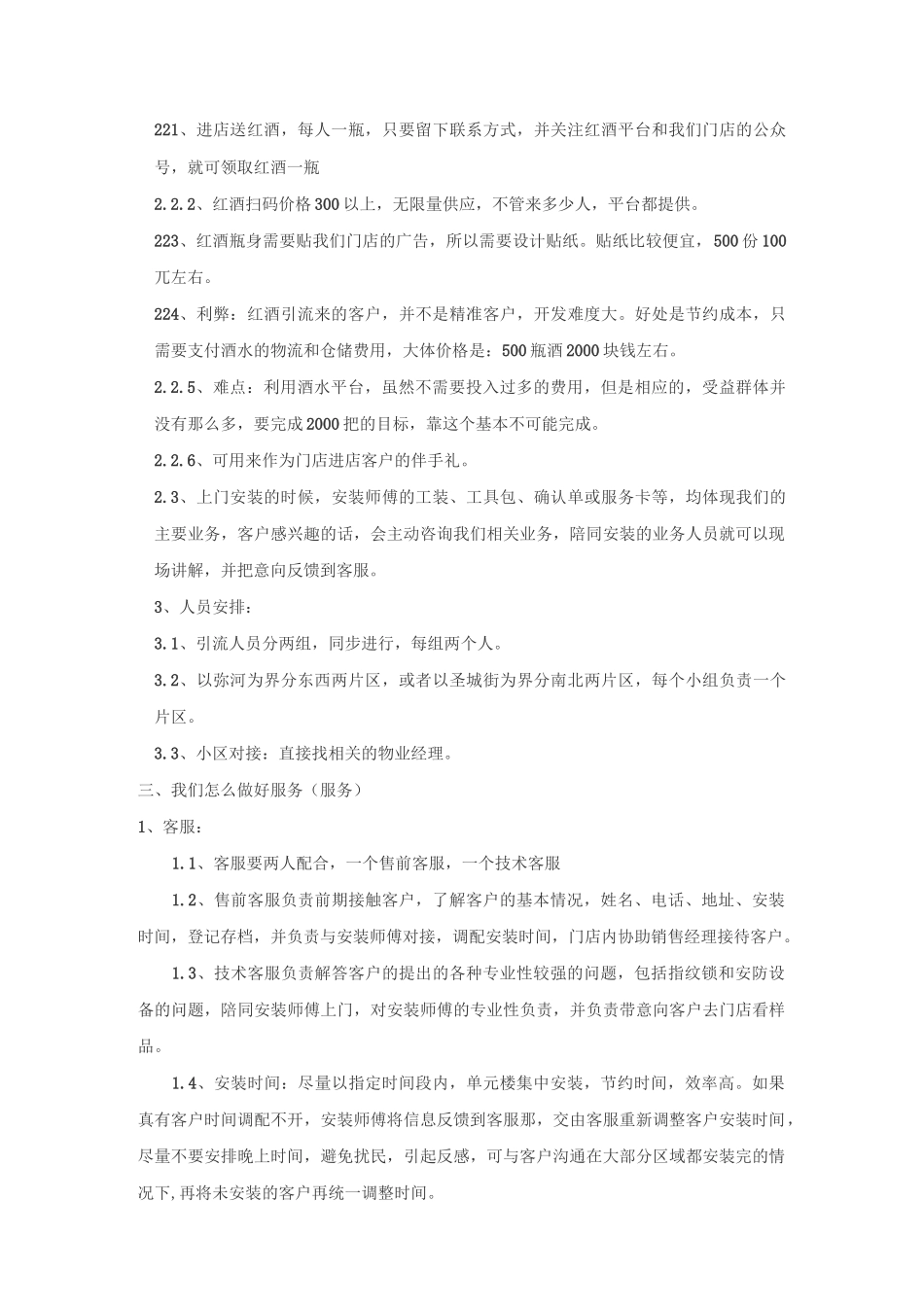 指纹锁营销方案_第2页