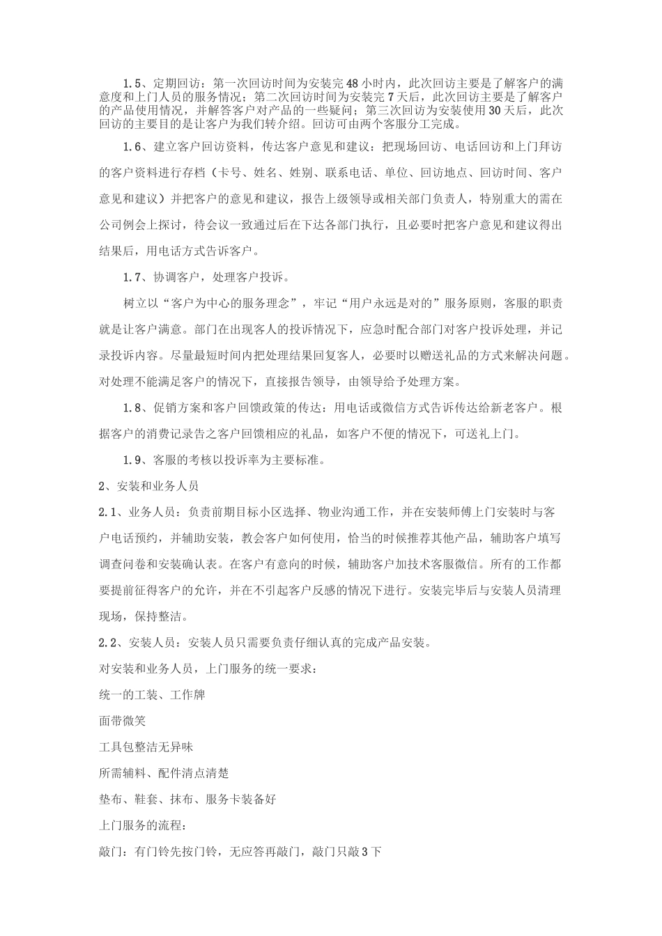 指纹锁营销方案_第3页