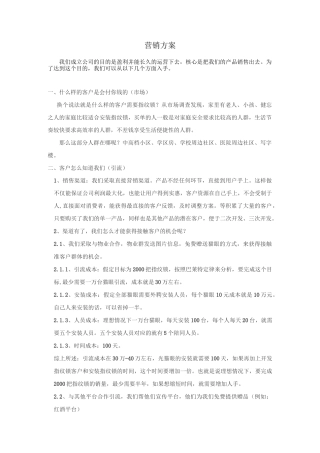 指纹锁营销方案