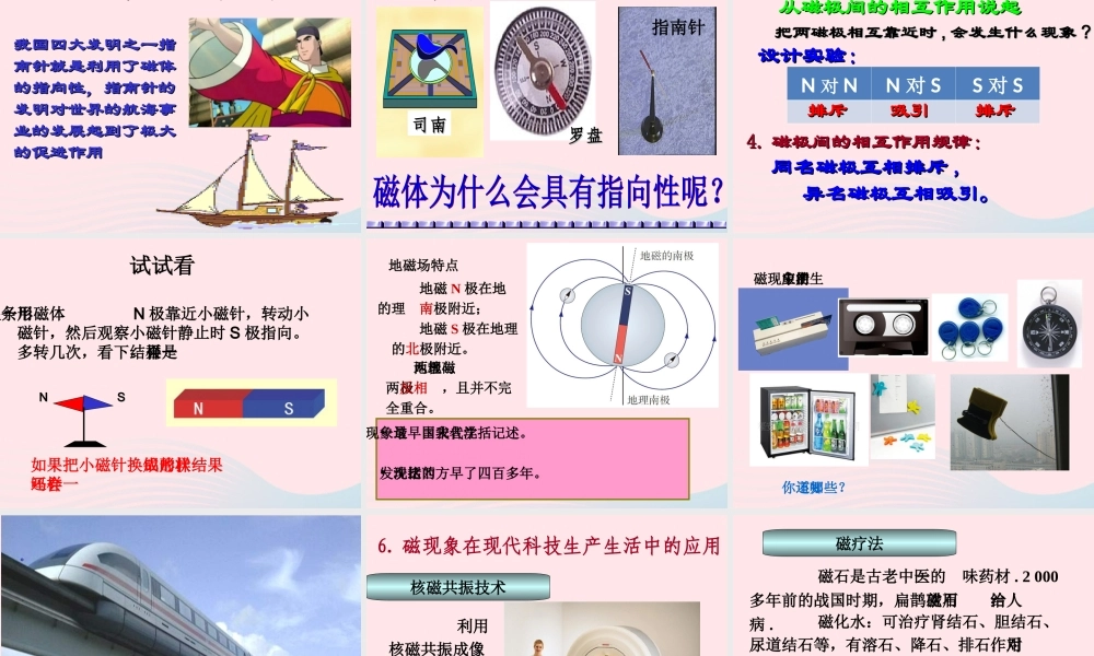 九年级物理上册 71 磁现象课件2 (新版)教科版 课件