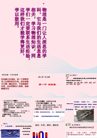 九年级物理上册 71 磁现象课件2 (新版)教科版 课件