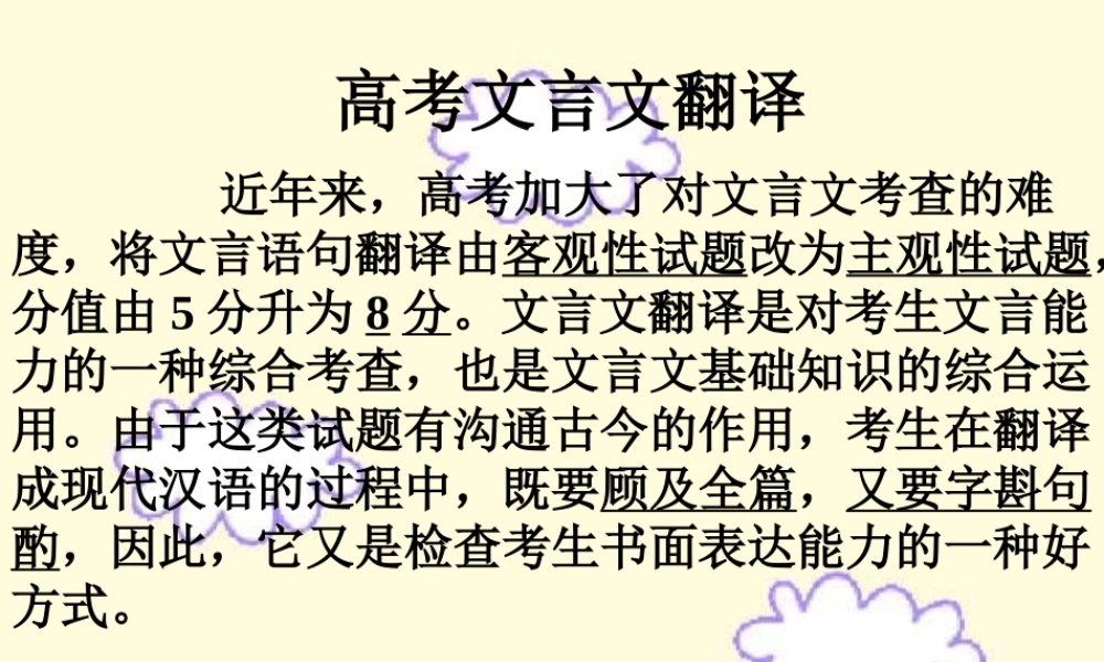 人教版高考语文文言文翻译课件