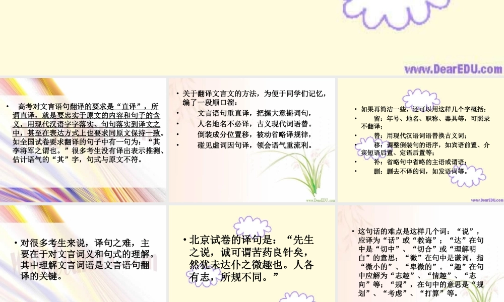 人教版高考语文文言文翻译课件
