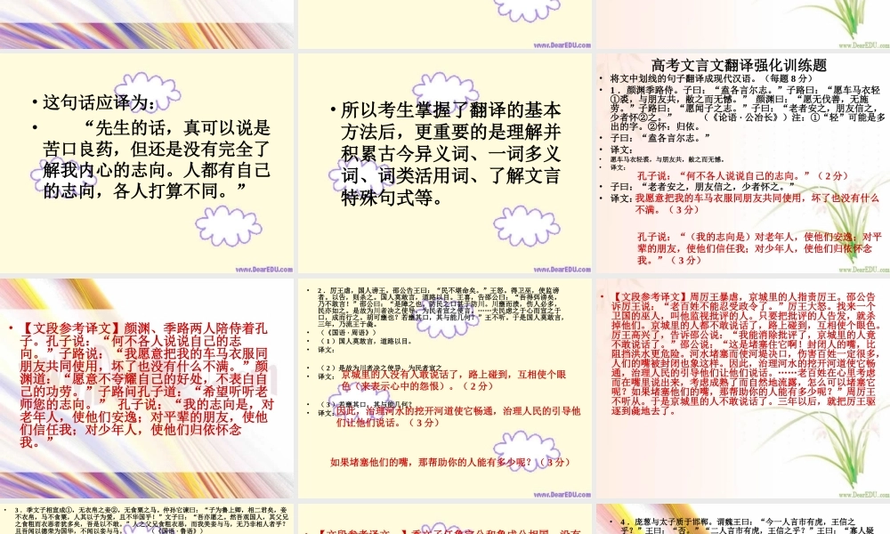 人教版高考语文文言文翻译课件