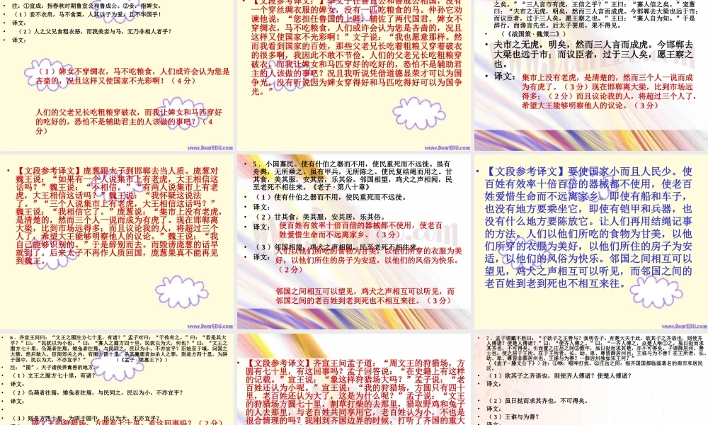 人教版高考语文文言文翻译课件