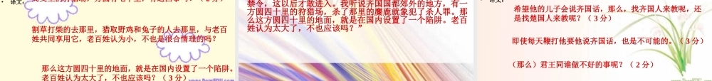 人教版高考语文文言文翻译课件