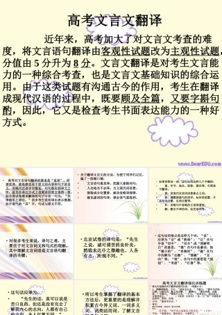 人教版高考语文文言文翻译课件