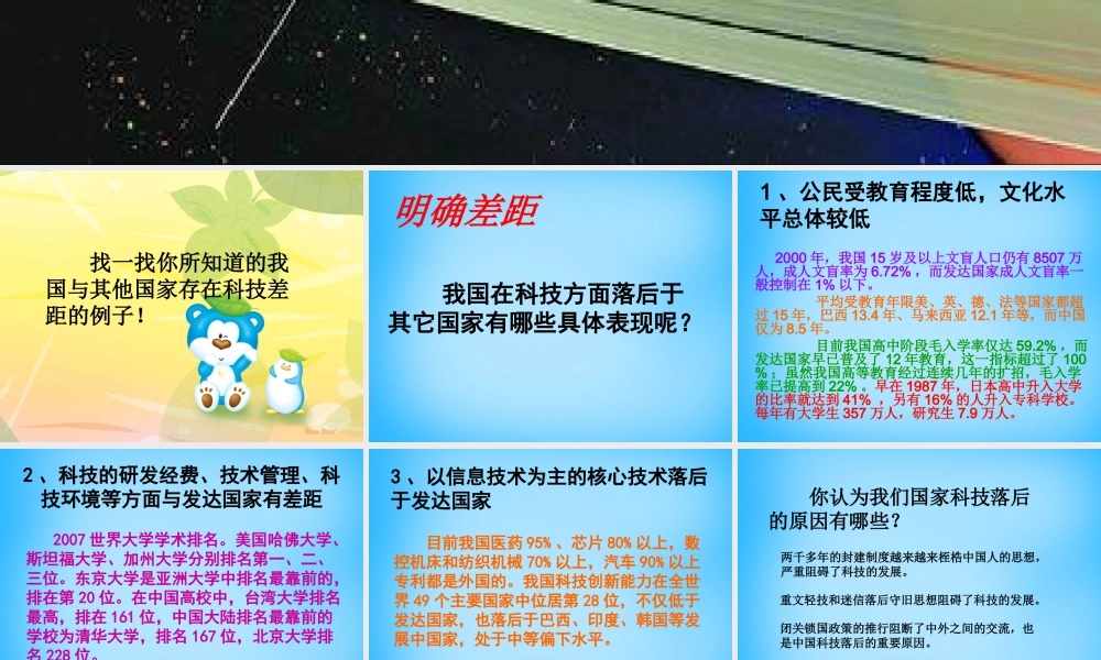 中学七年级政治下册 6.2 我们的路还很遥远课件 人民版 课件