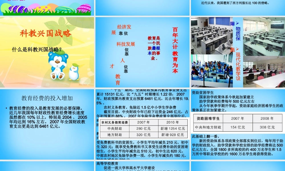 中学七年级政治下册 6.2 我们的路还很遥远课件 人民版 课件