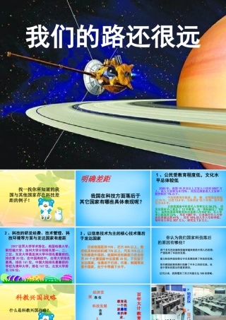 中学七年级政治下册 6.2 我们的路还很遥远课件 人民版 课件