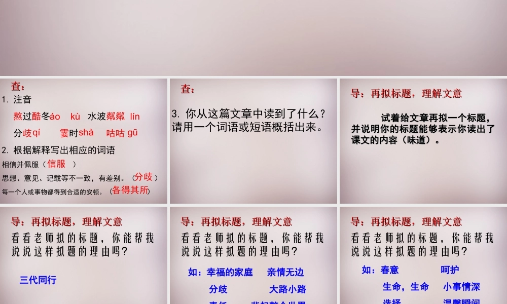 八年级语文下册 第五单元 22(散步)课件 苏教版 课件