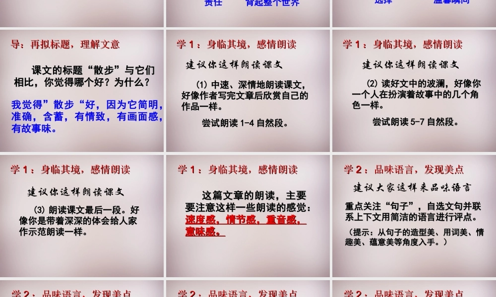 八年级语文下册 第五单元 22(散步)课件 苏教版 课件