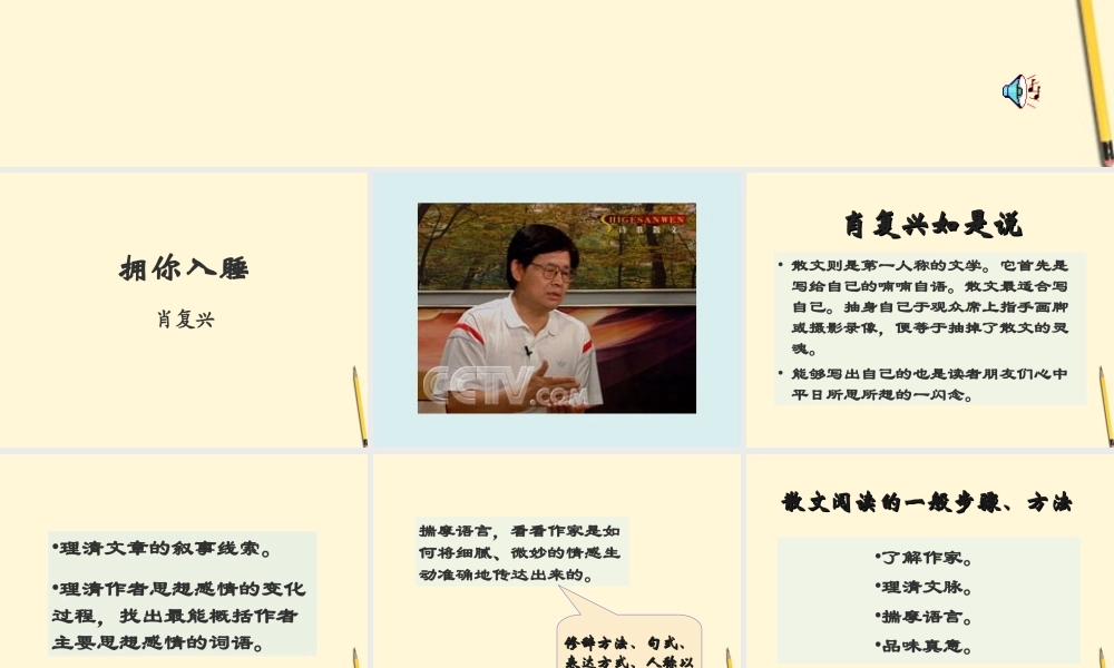 七年级语文上册 1.4(拥你入睡)课件 北京课改版 课件
