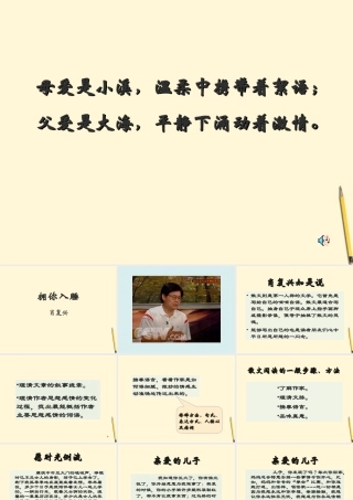 七年级语文上册 1.4(拥你入睡)课件 北京课改版 课件