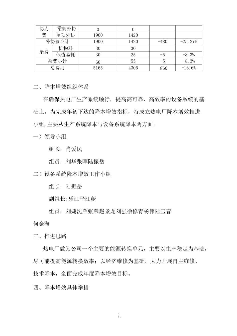热电厂2016年降本增效实施方案_第2页